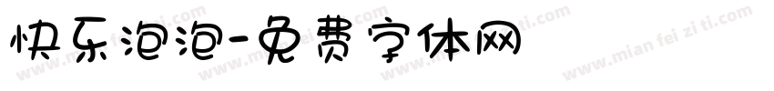 快乐泡泡字体转换
