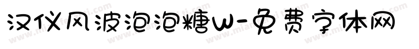 汉仪风波泡泡糖W字体转换
