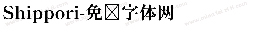 Shippori字体转换