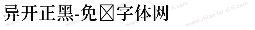 异开正黑字体转换