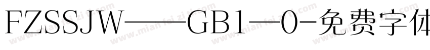 FZSSJW——GB1—0字体转换