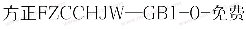 方正FZCCHJW—GB1-0字体转换