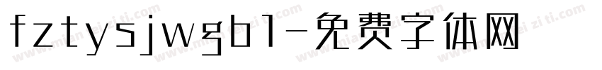 fztysjwgb1字体转换