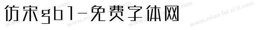 仿宋gb1字体转换