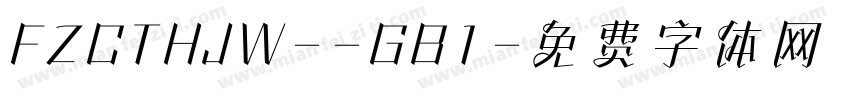 FZCTHJW--GB1字体转换