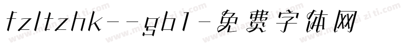 fzltzhk--gb1字体转换