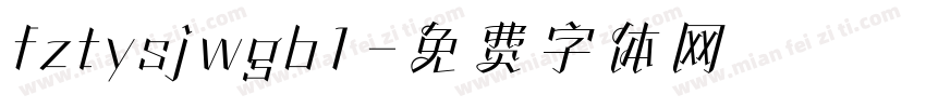 fztysjwgb1字体转换
