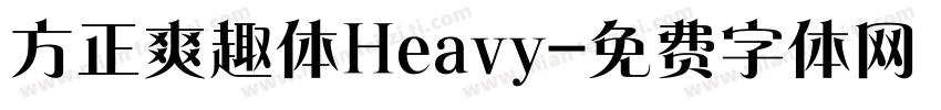 方正爽趣体Heavy字体转换