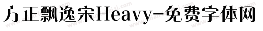 方正飘逸宋Heavy字体转换