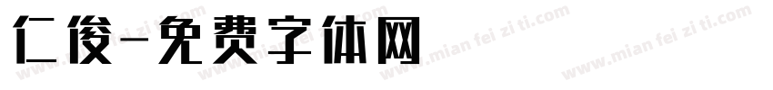仁俊字体转换