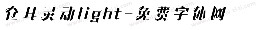 仓耳灵动light字体转换