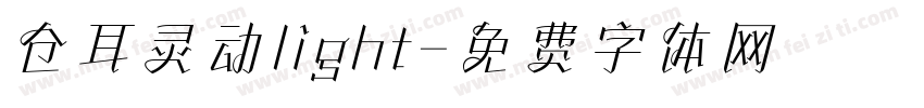 仓耳灵动light字体转换
