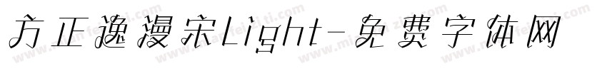 方正逸漫宋Light字体转换