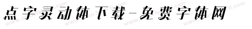 点字灵动体下载字体转换