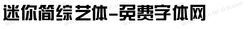 迷你简综艺体字体转换