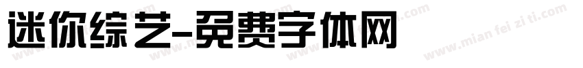 迷你综艺字体转换