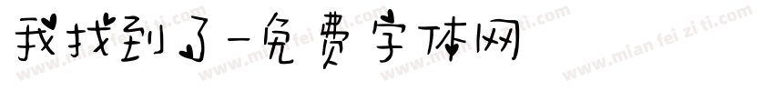 我找到了字体转换