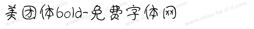 美团体bold字体转换
