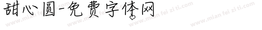 甜心圆字体转换