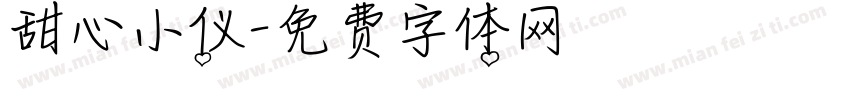 甜心小仪字体转换