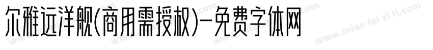 尔雅远洋舰(商用需授权)字体转换