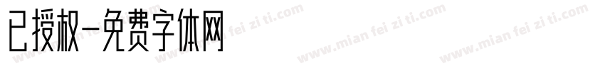 已授权字体转换