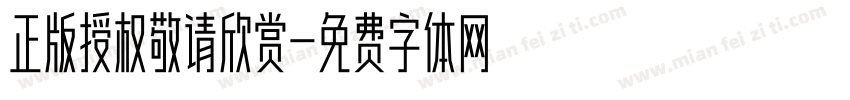 正版授权敬请欣赏字体转换
