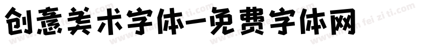 创意美术字体字体转换