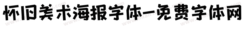 怀旧美术海报字体字体转换