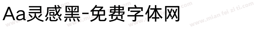 Aa灵感黑字体转换