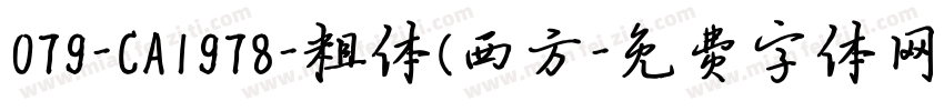 079-CA1978-粗体(西方字体转换