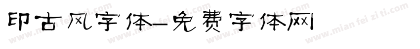 印古风字体字体转换