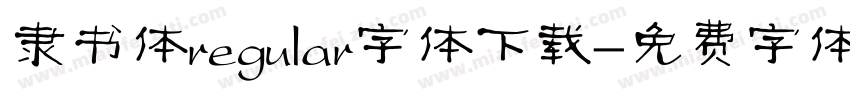 隶书体regular字体下载字体转换