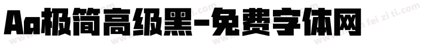 Aa极简高级黑字体转换