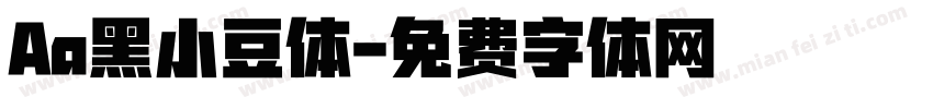 Aa黑小豆体字体转换