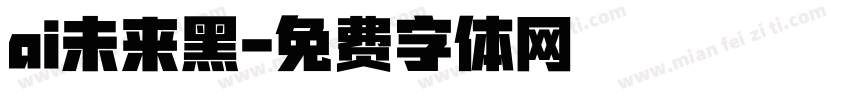 ai未来黑字体转换