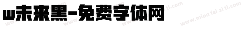 w未来黑字体转换