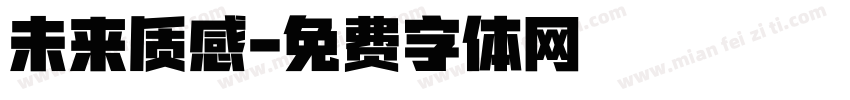 未来质感字体转换