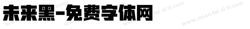 未来黑字体转换