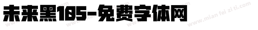 未来黑105字体转换