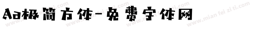 Aa极简方体字体转换