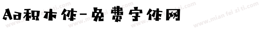 Aa积木体字体转换