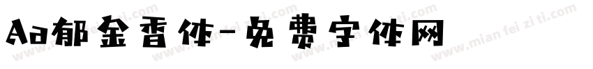 Aa郁金香体字体转换