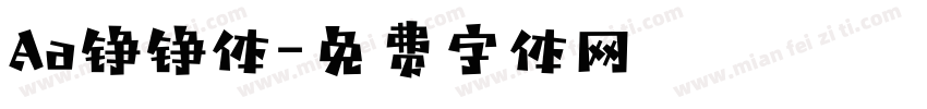 Aa铮铮体字体转换