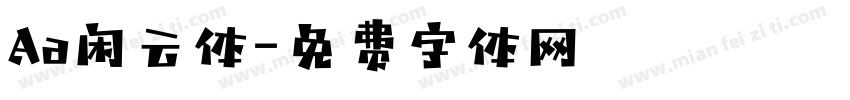 Aa闲云体字体转换