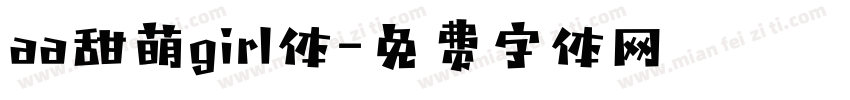 aa甜萌girl体字体转换