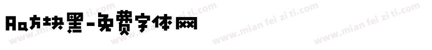 Aa方块黑字体转换