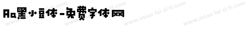 Aa黑小豆体字体转换
