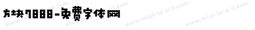 方块7888字体转换