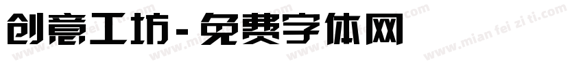 创意工坊字体转换